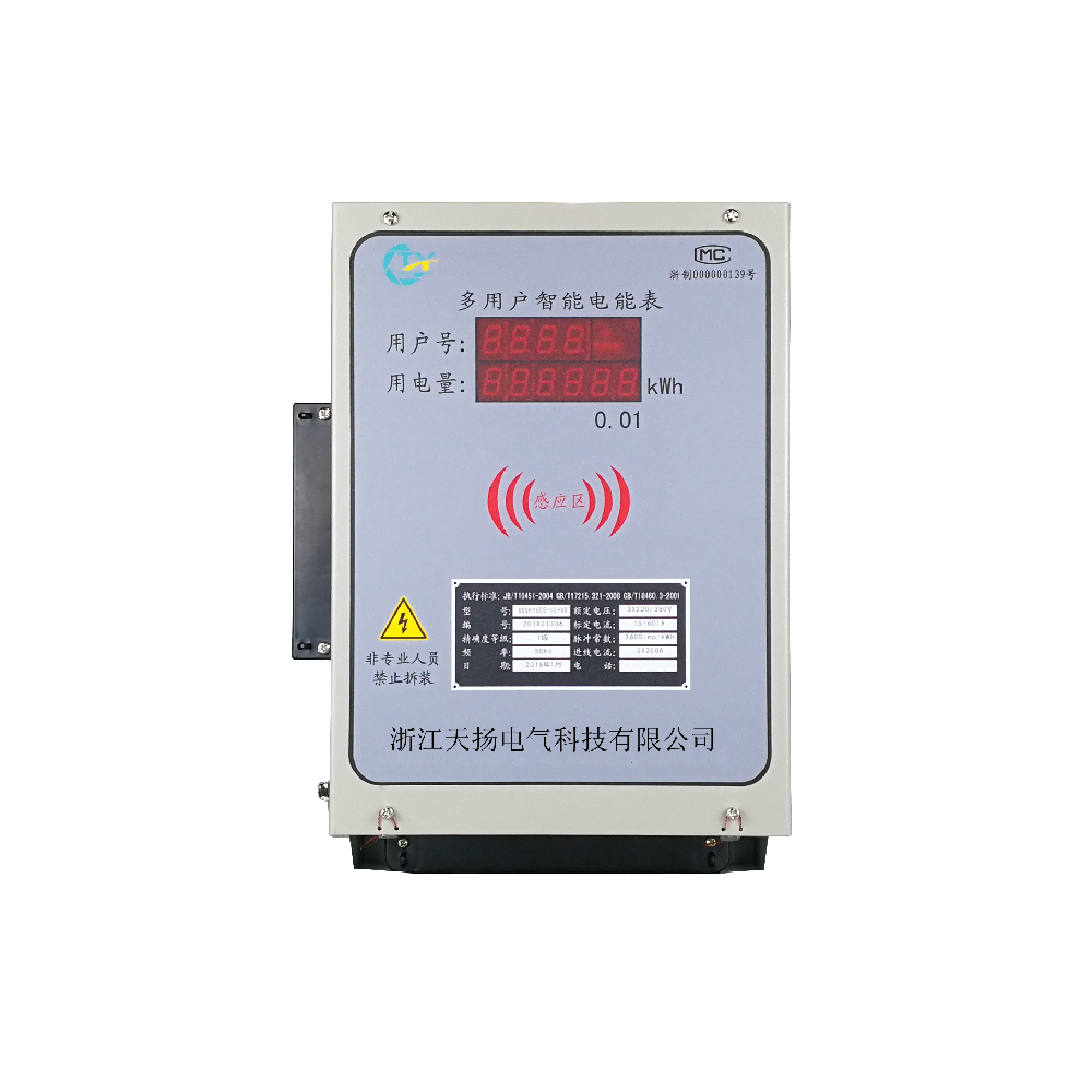 公寓多用戶(hù)電表（學(xué)生公寓）