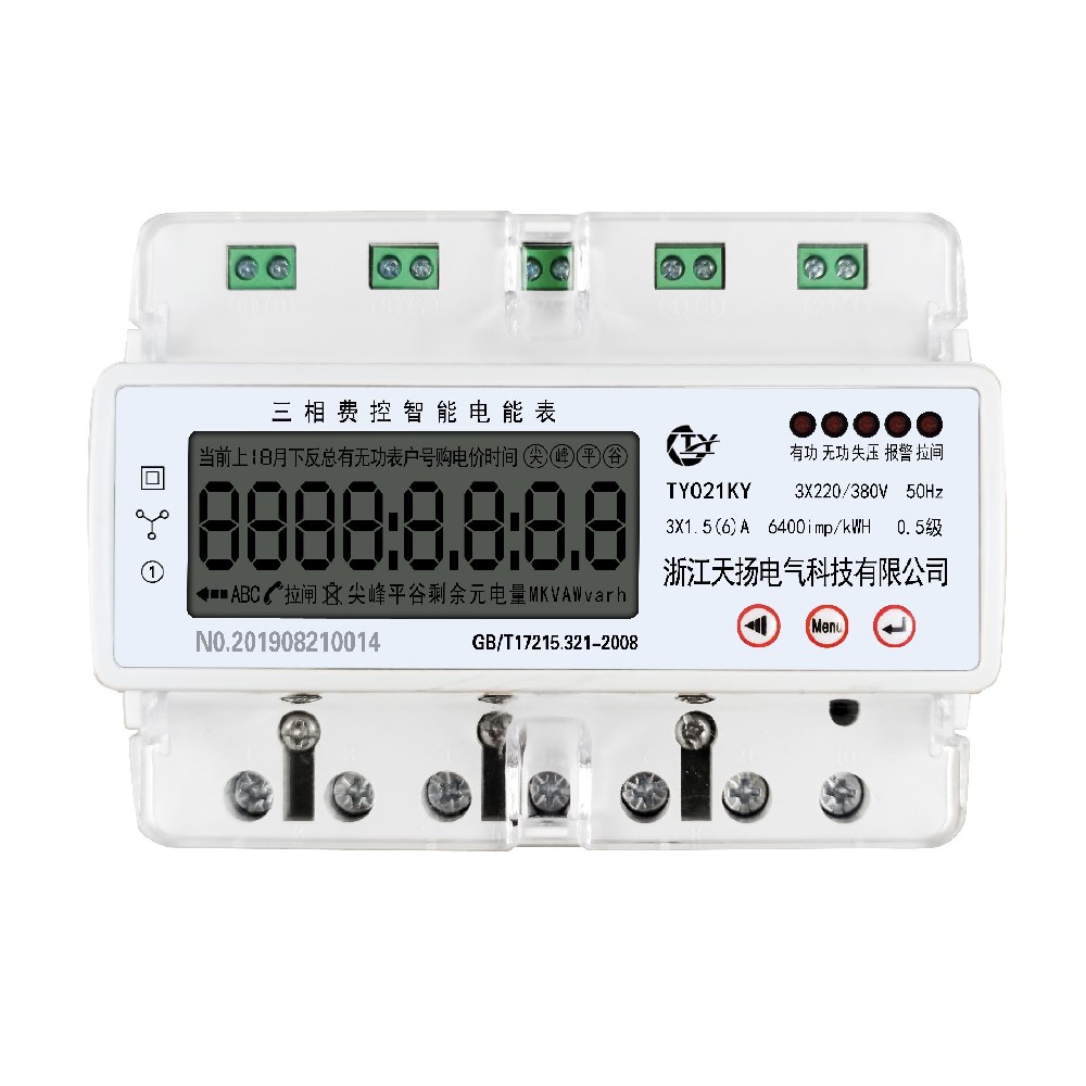 智能電表/預付費/費控