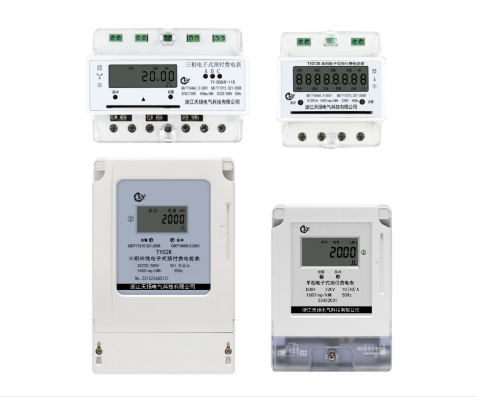 預付費電表（卡片式）